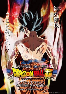 Dragon Ball Super: ¿Se filtra cómo sería la nueva transformación de Goku?