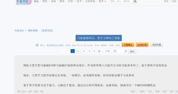 El mensaje que predijo la desaparición del vuelo QZ8501